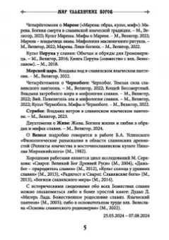 Волхв Богумил: Мир славянских богов