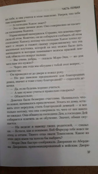 Дафна Дюморье: В погоне за счастьем, или Мэри-Энн