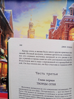 Джек Лондон: Зов предков