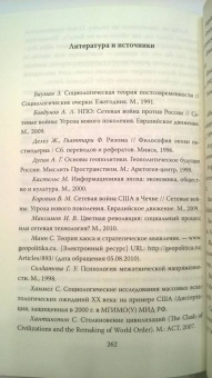 Александр Дугин: Русская война