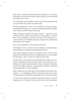 Гай Эль: Будда и Эйнштейн зашли в бар. Как современные исследования мозга, тела и энергии помогут вам