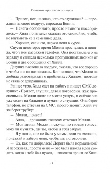 Ангелина Светкина: Слишком «красивая» история