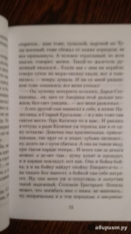Иван Шмелев: Няня из Москвы