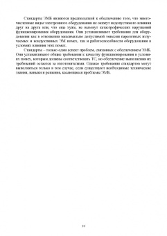 Апполонский, Ким, Горский: Электромагнитная безопасность на электрифицированной железной дороге. Учебное пособие для вузов