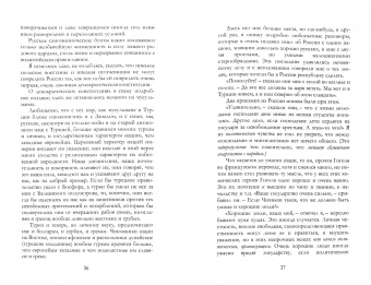 Константин Леонтьев: Византизм и славянство