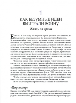 Сафи Бэколл: Безумные идеи. Как не упустить кажущиеся бредовыми идеи, способные выигрывать войны
