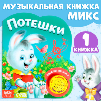 Сачкова Евгения Камилевна: Музыкальная книга «Потешки и прибаутки», 10 стр.