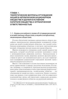 Алексей Максуров: Актуальные проблемы отчуждения акций и долей в уставном капитале хозяйственных обществ