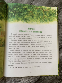 Ирина Гурина: Маленькие сказки про большую умничку