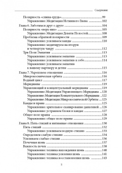Шервуд, Виттман: Энергетическое исцеление отношений. Медитации, мудры и чакральные практики для партнеров, семьи