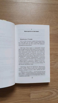 Хелен Филдинг: Бриджит Джонс. На грани безумия
