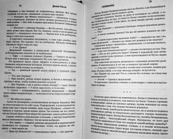 Делия Росси: Служанка
