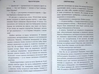 Кристи Кострова: Скверная жена