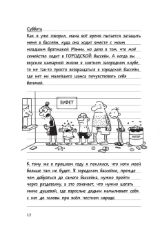 Кинни Джефф: Дневник слабака-4. Собачья жизнь