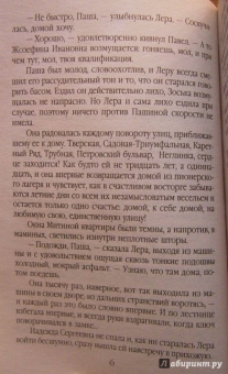Берсенева Анна (Сотникова Татьяна Александровна): Ревнивая печаль