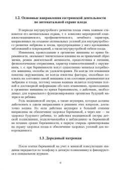 Цыганкова, Романюк: Здоровый ребенок от рождения до 7 лет. Учебное пособие