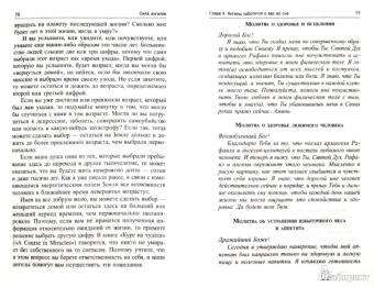 Дорин Вирче: Сила ангелов