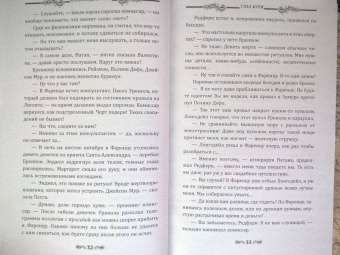 Александра Торн: Глаз бури