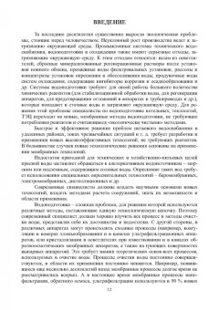 Алексей Первов: Водоснабжение промышленных предприятий. Учебник