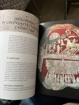 Том Биркетт: Скандинавские мифы и легенды. Жизнеописания богов и героев с иллюстрациями и комментариями