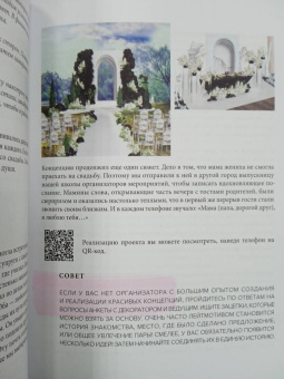 Анжелика Вартересян: Свадьба своими руками. Пошаговый план для организации самого волшебного дня