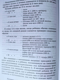 В. Киселева: Детская кухня. Книга для матерей о приготовлении пищи детям. 1955 год
