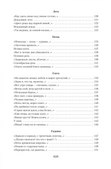 Афанасий Фет: Малое собрание сочинений