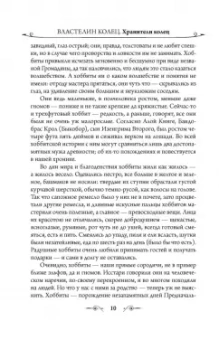 Толкин Джон Рональд Руэл: Властелин Колец. Хранители Кольца