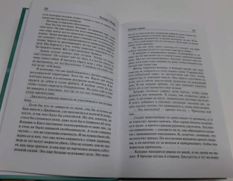 Тахира Мафи: Зажги меня