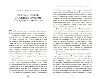 Джошуа Коулман: Родители и взрослые дети. Как разрешить конфликты и восстановить отношения