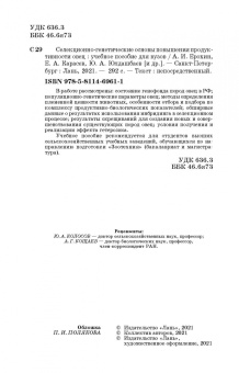 Юлдашбаев, Ерохин, Карасев: Селекционно-генетические основы повышения продуктивности овец
