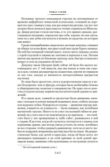 Томас Гарди: Отчаянные средства. Возвращение на родину