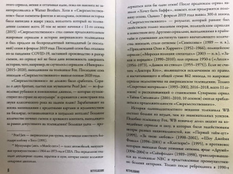 Эрин Джаннини: Сверхъестественное. История невероятного путешествия