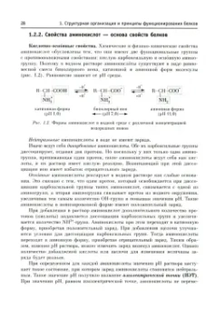 Таганович, Олецкий, Девина: Фармацевтическая биохимия. Учебное пособие