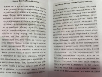Николас Роу: Загадочный Шекспир