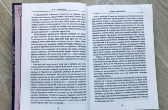 Н. Джемисин: Расколотая земля. Книга 2. Врата Обелиска