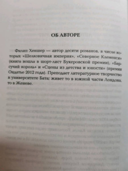Филип Хеншер: Дружелюбные