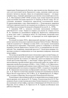Светлана Кочкуркина: История и культура народов Карелии и их соседей. Средние века. Учебное пособие