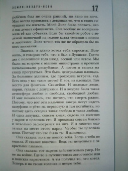 Герман Садулаев: Земля-воздух-небо