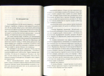 Лиана Полухина: Николай Рыбников. Одна любовь