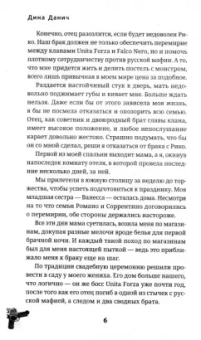 Дина Данич: Невеста. Цена мира
