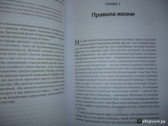 Лоуренс Гонсалес: Остаться в живых. Психология поведения в экстремальных ситуациях