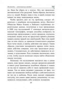 Петер Воллебен: Духовный мир животных