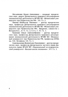 Павлов, Гаврилов, Андреева: Теоретические основы моделирования унифицированного гражданского закондательства России