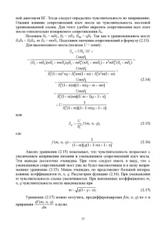 Гаштова, Зулькайдарова, Мананкина: Технология формирования систем автоматического управления типовыми технологическими процессами