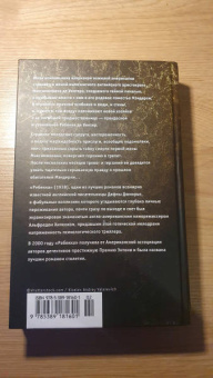 Дафна Дюморье: Ребекка