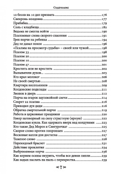 Олег Чуруксаев: Школа Ворона и Волка. Том 4