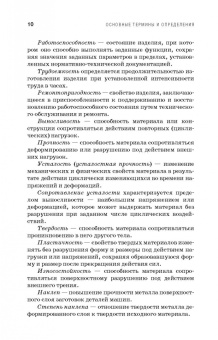 Юрий Зубарев: Технологическое обеспечение надежности эксплуатации машин. Учебное пособие для СПО