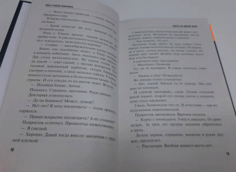 Литвинова, Литвинов: Смерть за добрые дела