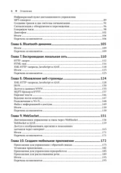 Нил Кэмерон: Электронные проекты на основе ESP8266 и ESP32